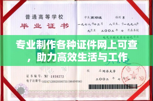 北投专业制作各种证件网上可查，助力高效生活与工作