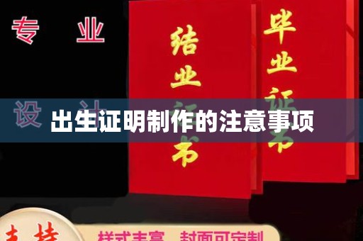 北投出生证明制作的注意事项